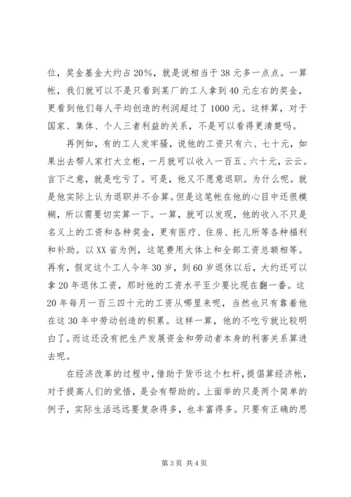 共产主义思想[算经济账和共产主义思想].docx