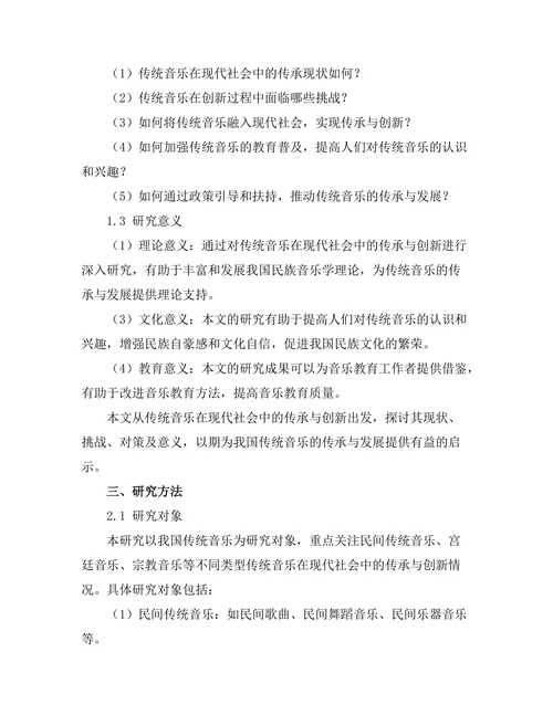 传统音乐在现代社会中的传承与创新