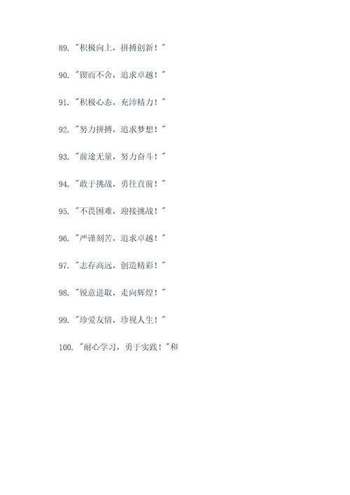 初中有创意的班级口号