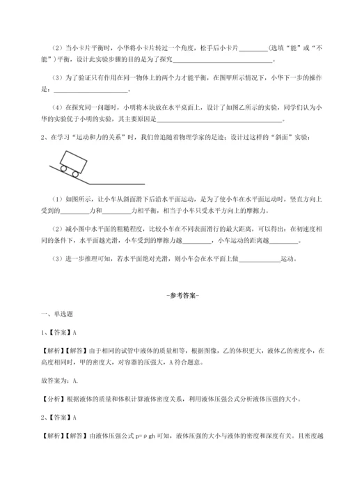 第二次月考滚动检测卷-重庆市江津田家炳中学物理八年级下册期末考试专项训练试题（解析版）.docx