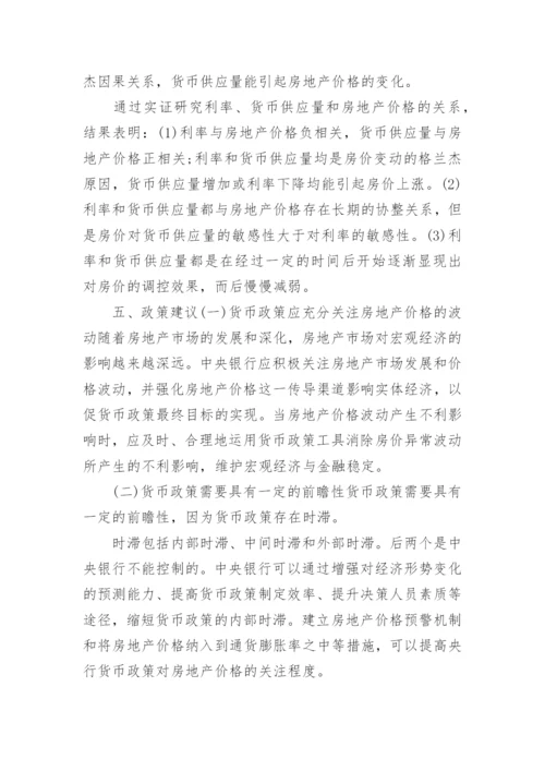 房地产价格论文.docx