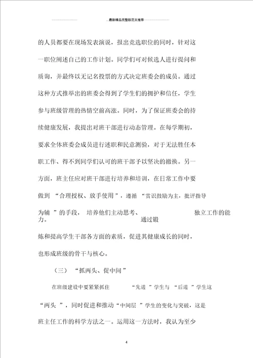 大学辅导员精品工作计划精编