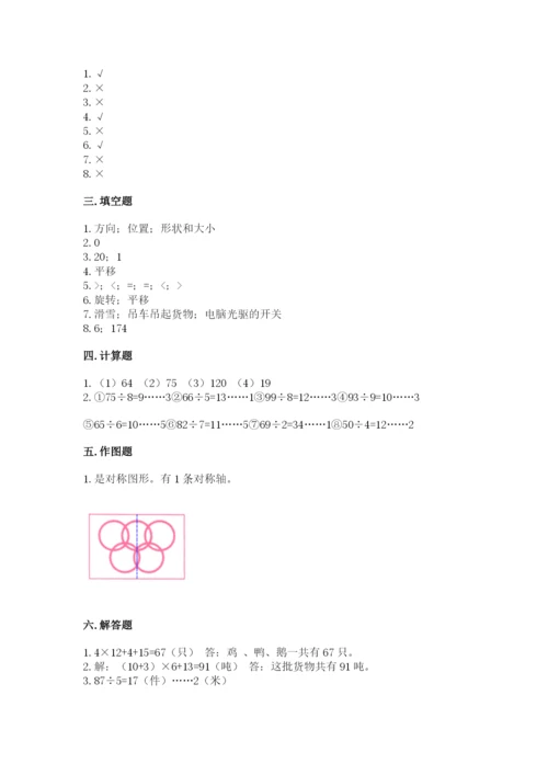 苏教版三年级上册数学期末测试卷附答案（黄金题型）.docx