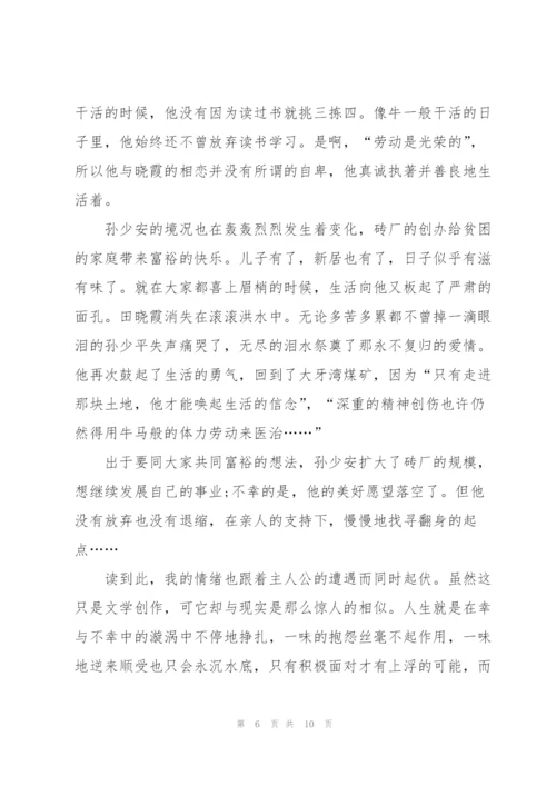 2022平凡的世界读书心得体会.docx