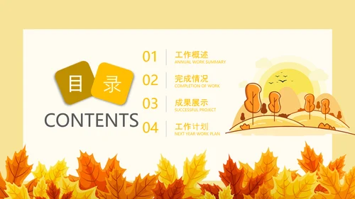 金色秋天丰收的季节秋季金秋立秋PPT