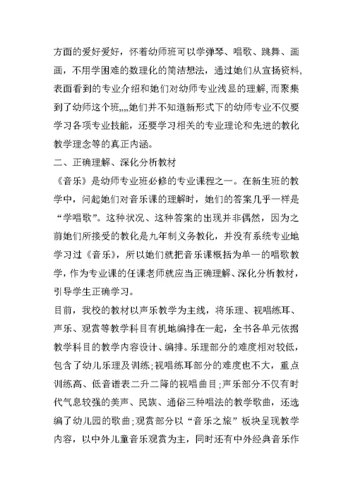 三年级上册音乐猜谜謡教学随笔