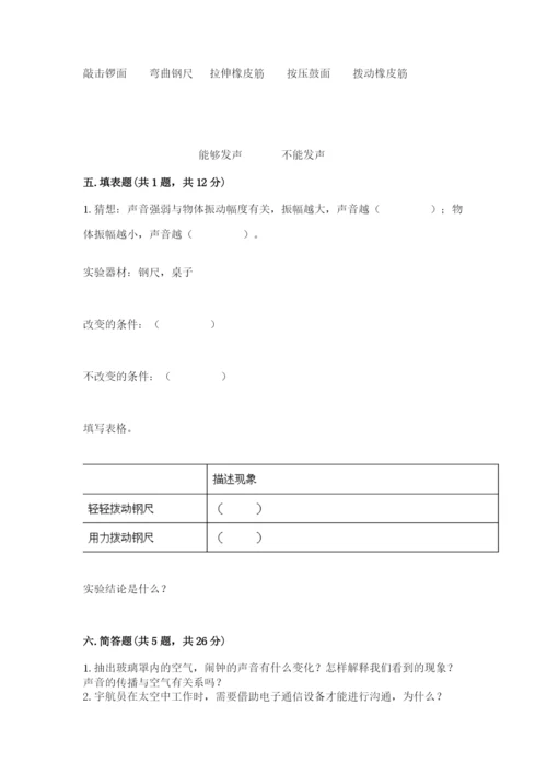 教科版科学四年级上册第一单元声音测试卷附参考答案（能力提升）.docx