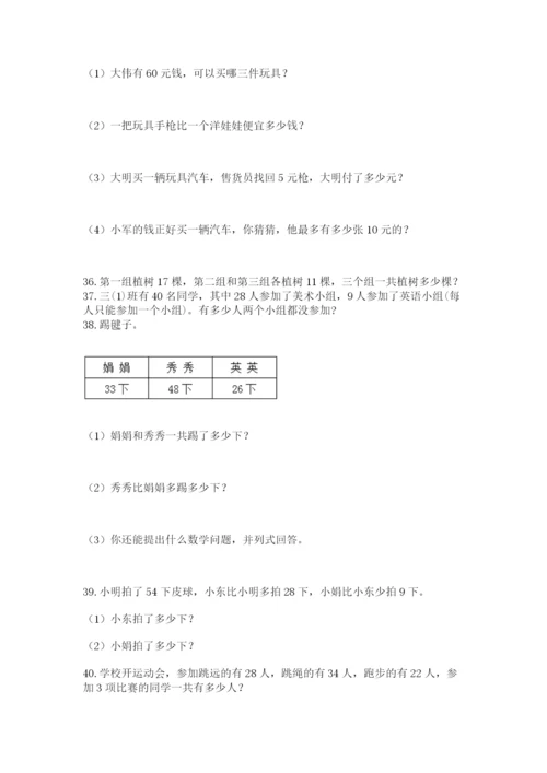 二年级上册数学解决问题100道【网校专用】.docx