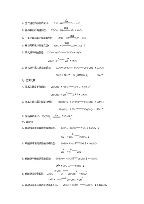 铜银锌及其化合物的化学方程式和离子方程式