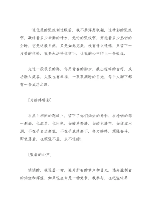 趣味运动会通讯稿 15篇.docx