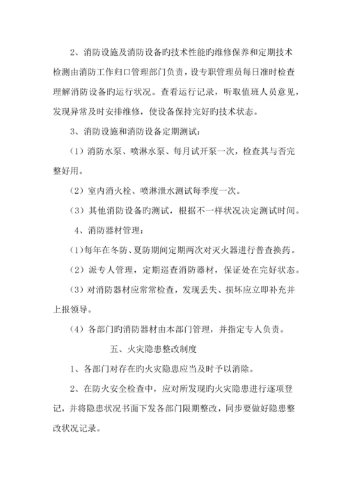 超市消防安全管理制度Microsoft文档.docx
