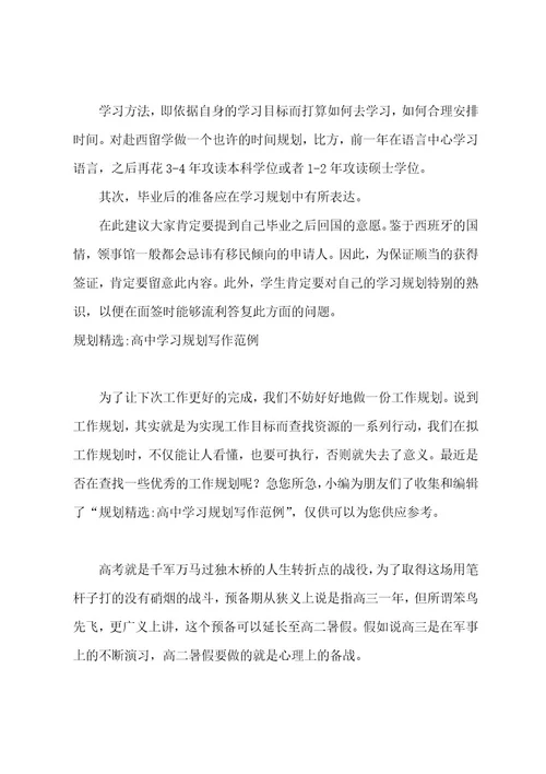 高中学习规划其二