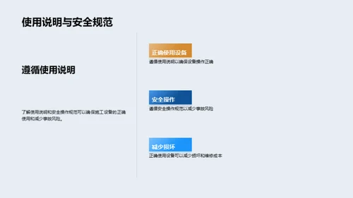 装修施工：设备升级指南