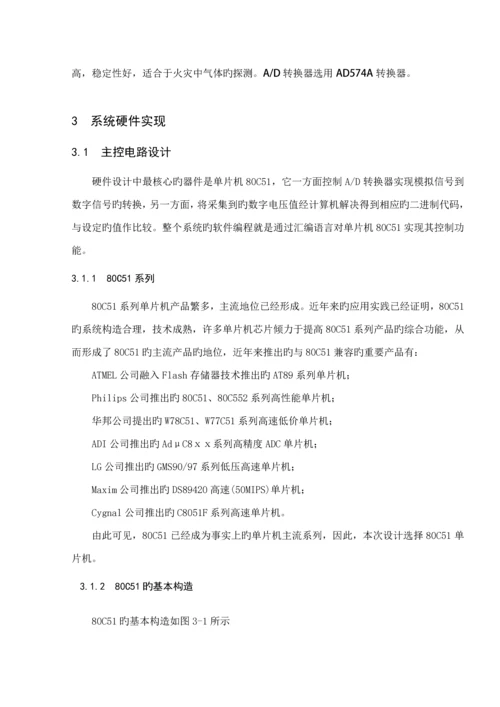 优秀毕业设计火灾报警器.docx