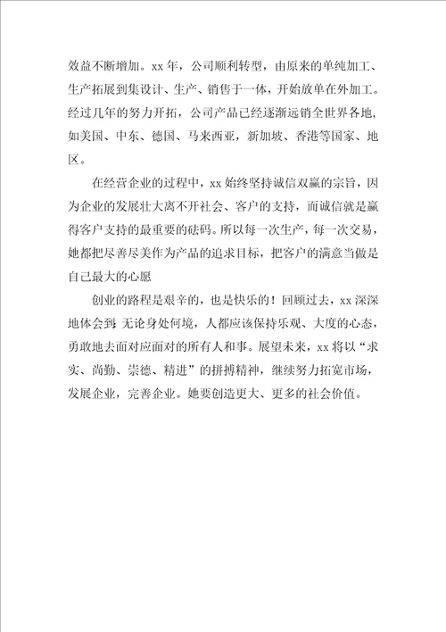 优秀毕业生创业事迹材料