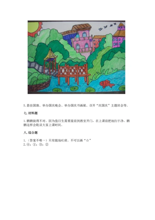 部编版二年级上册道德与法治 期末测试卷附参考答案（名师推荐）.docx