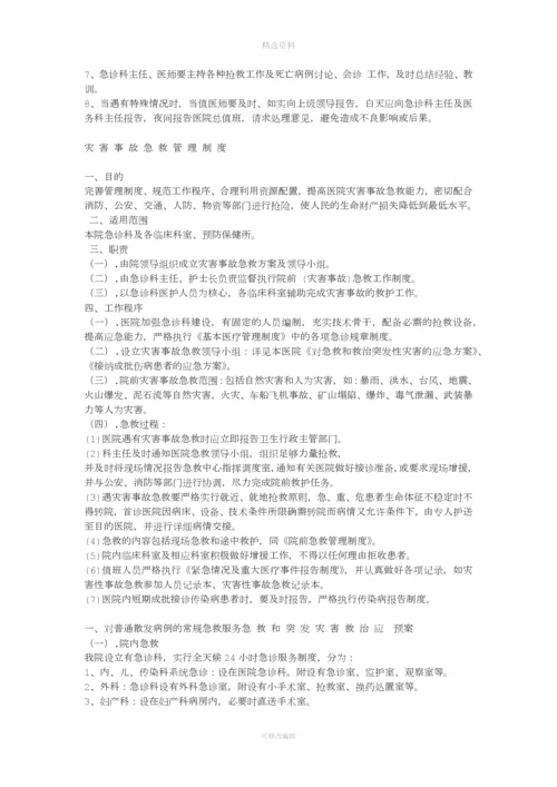 急诊科设施配置与管理制度.docx