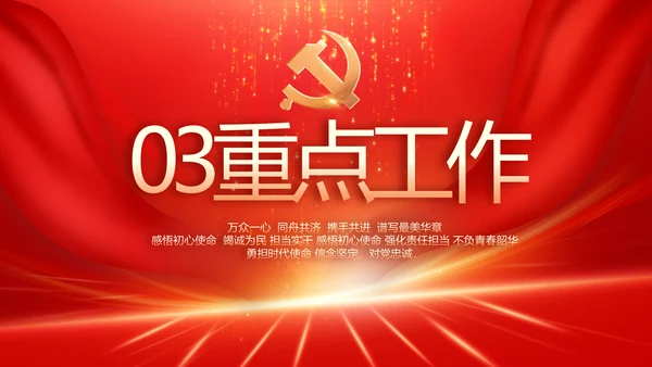 红色党建党支部党员大会工作总结动态PPT