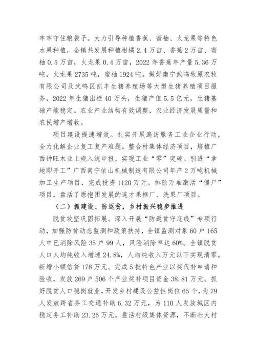 【工作报告】2022年镇政府工作报告.docx
