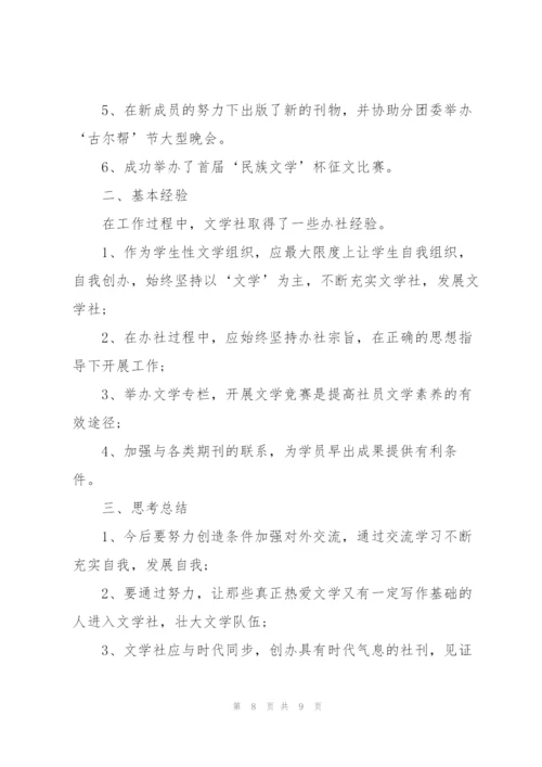 文学社个人工作总结5篇.docx