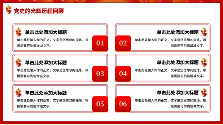 党政红色团课PPT