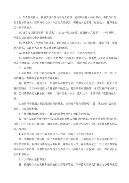 部编版六年级下册《道德与法治》全册知识点归纳整理