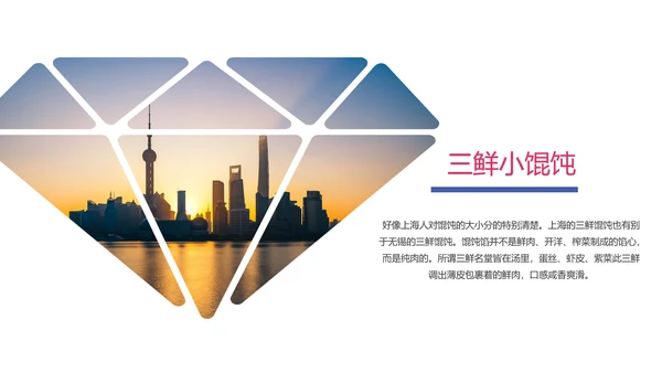 上海印象上海旅游文化魅力东方PPT模板