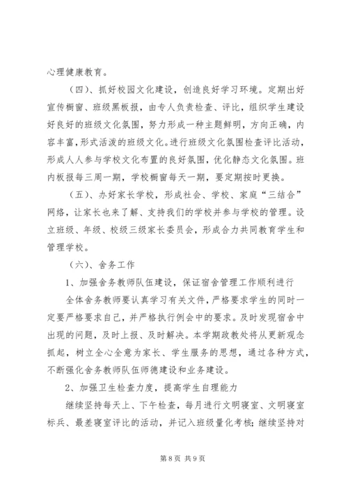 职业中专班主任工作计划20XX年 (2).docx