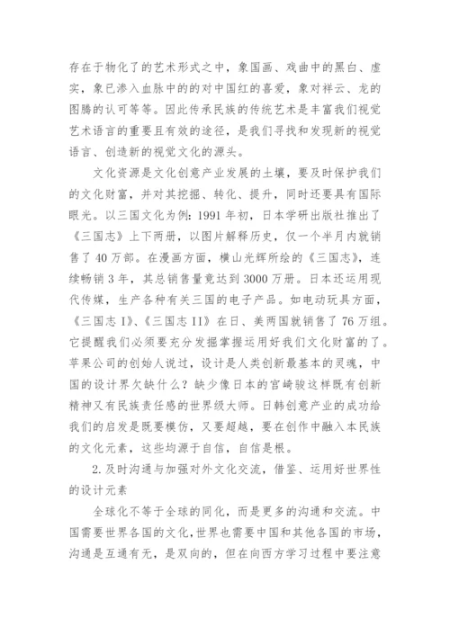 从当代文化的消费观看设计艺术的发展趋势论文.docx