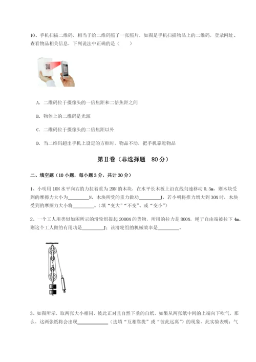 滚动提升练习重庆市九龙坡区物理八年级下册期末考试定向攻克试题（详解版）.docx