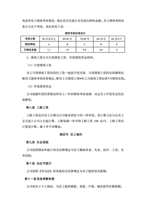薪酬与激励管理制度