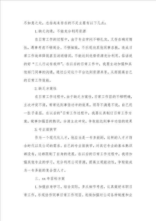 员工年终总结精选15篇