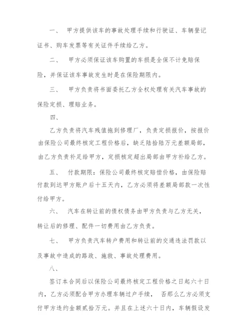 2022实用版汽车转让合同协议书范文3篇.docx