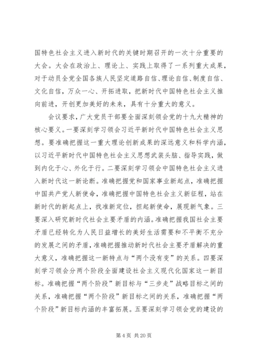 企业如何结合工作实际学习贯彻好党的十九大精神.docx