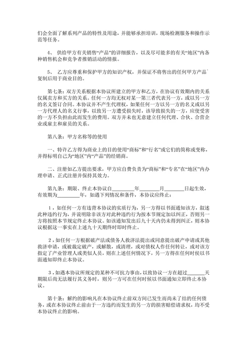 产品经销合同