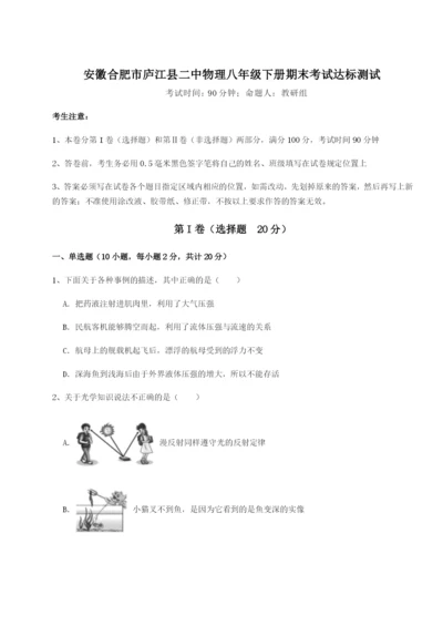 强化训练安徽合肥市庐江县二中物理八年级下册期末考试达标测试练习题.docx