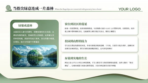 绿色商务风公益环保通用PPT模板