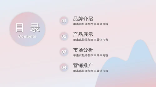 粉蓝梦幻流体渐变PPT模板