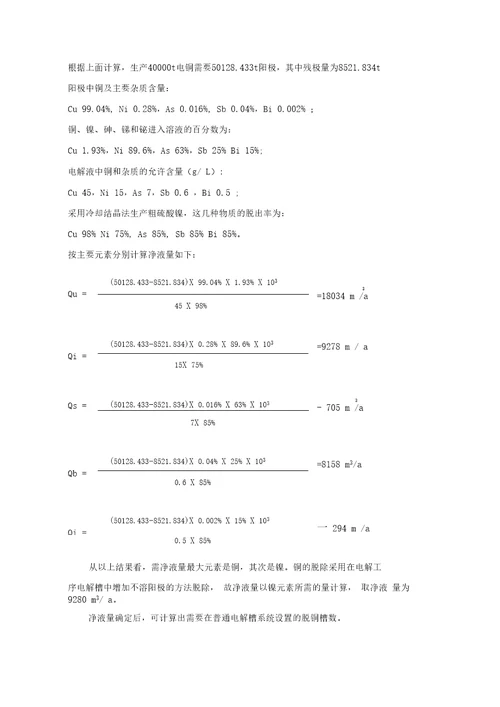 铜电解槽精炼车间工业设计