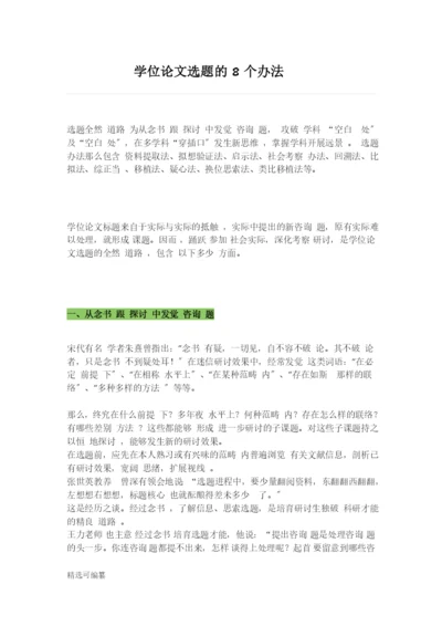 毕业论文选题思路2.docx