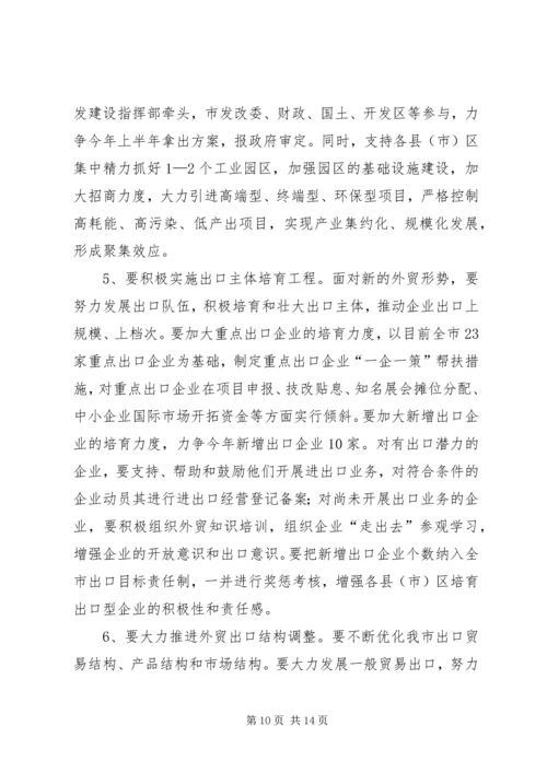 市对外开放工作大会发言词.docx