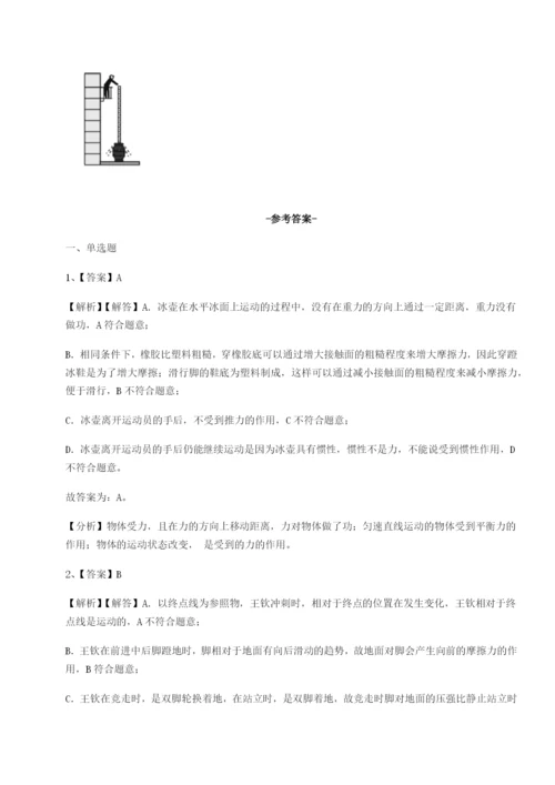 专题对点练习重庆市北山中学物理八年级下册期末考试定向测试练习题（详解）.docx