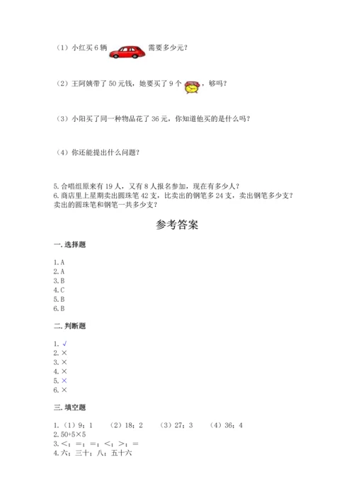人教版数学二年级上册期末测试卷含答案（b卷）.docx