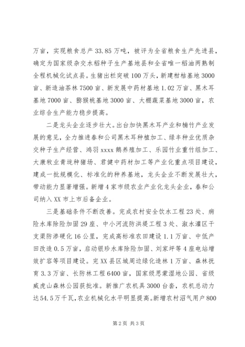 农村工作会议讲话 (9).docx