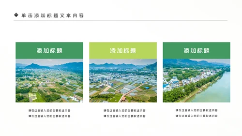 新农村建设旅行日记乡村旅游PPT模板