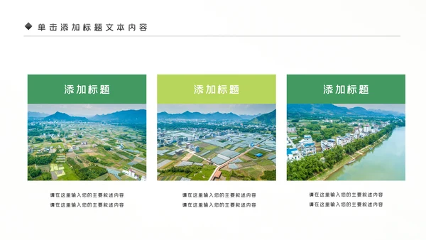 新农村建设旅行日记乡村旅游PPT模板