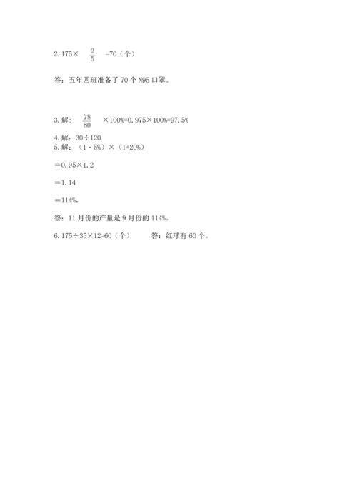 人教版六年级上册数学期末测试卷及答案（最新）.docx