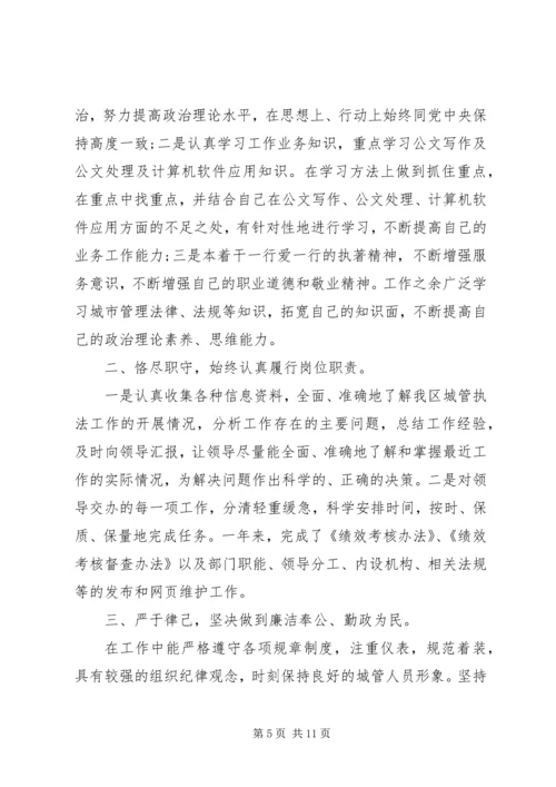 城管执法工作心得体会五篇.docx