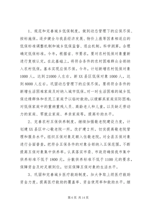 民政局20XX年工作计划范本 (3).docx
