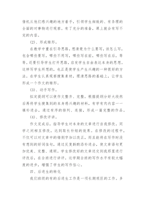小学四年级语文教师年度考核个人总结.docx